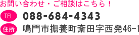 お問い合わせ、ご相談はこちら