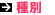 物件タイプ